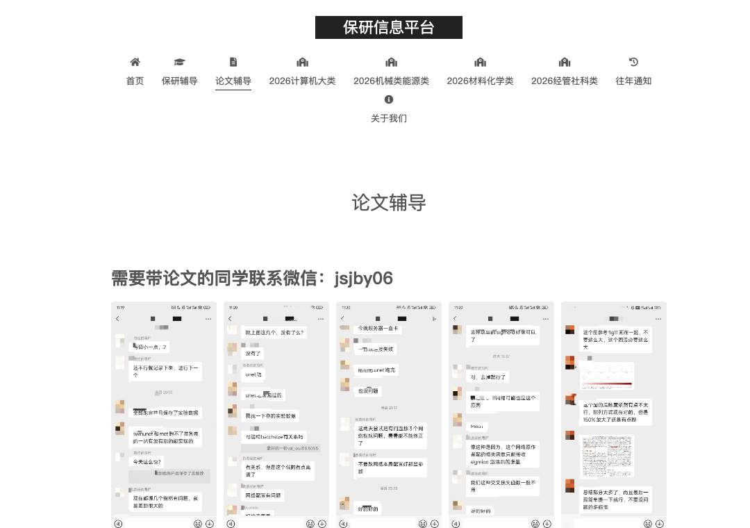 论文辅导科研过程沟通截图一